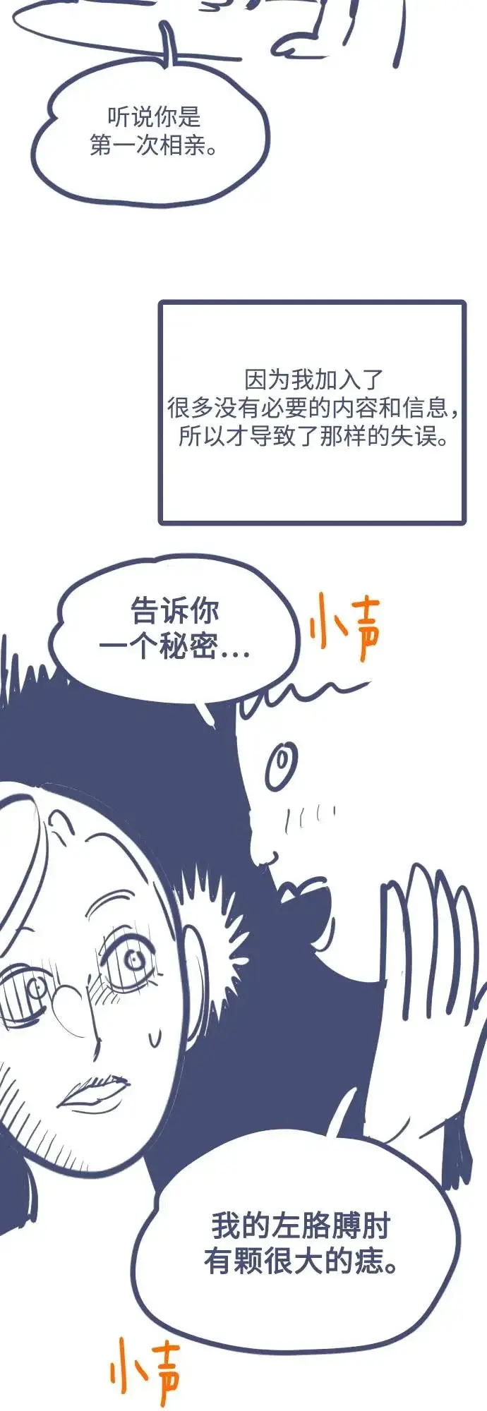 《用分身自动狩猎》[第176话] 尾音图119