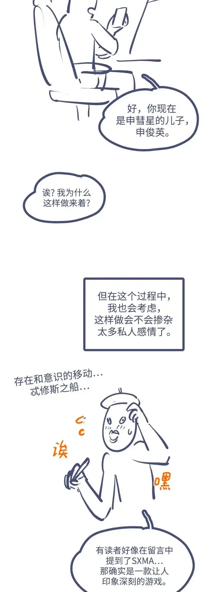 《用分身自动狩猎》[第176话] 尾音图122