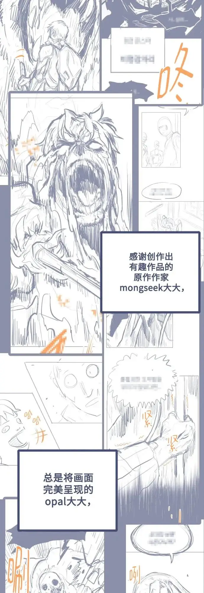 《用分身自动狩猎》[第176话] 尾音图125