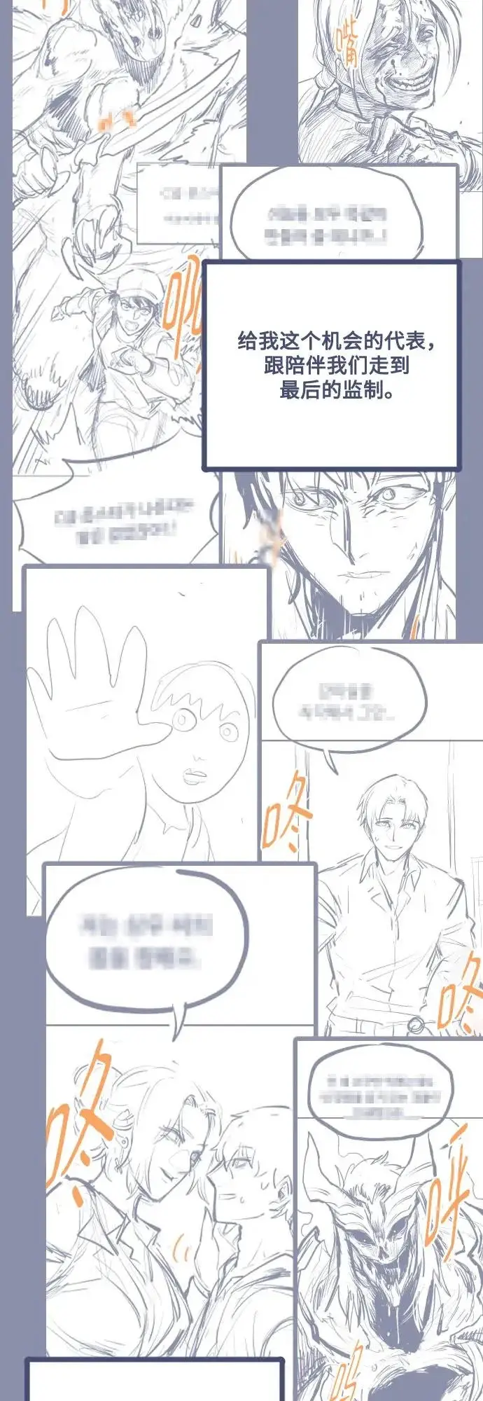 《用分身自动狩猎》[第176话] 尾音图126