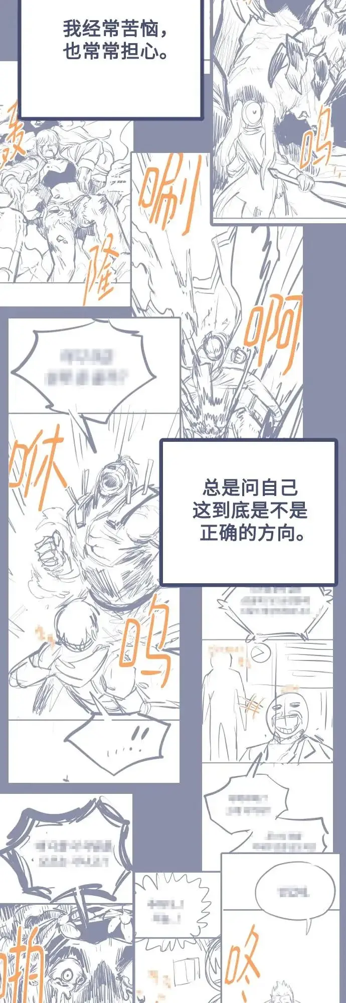 《用分身自动狩猎》[第176话] 尾音图127
