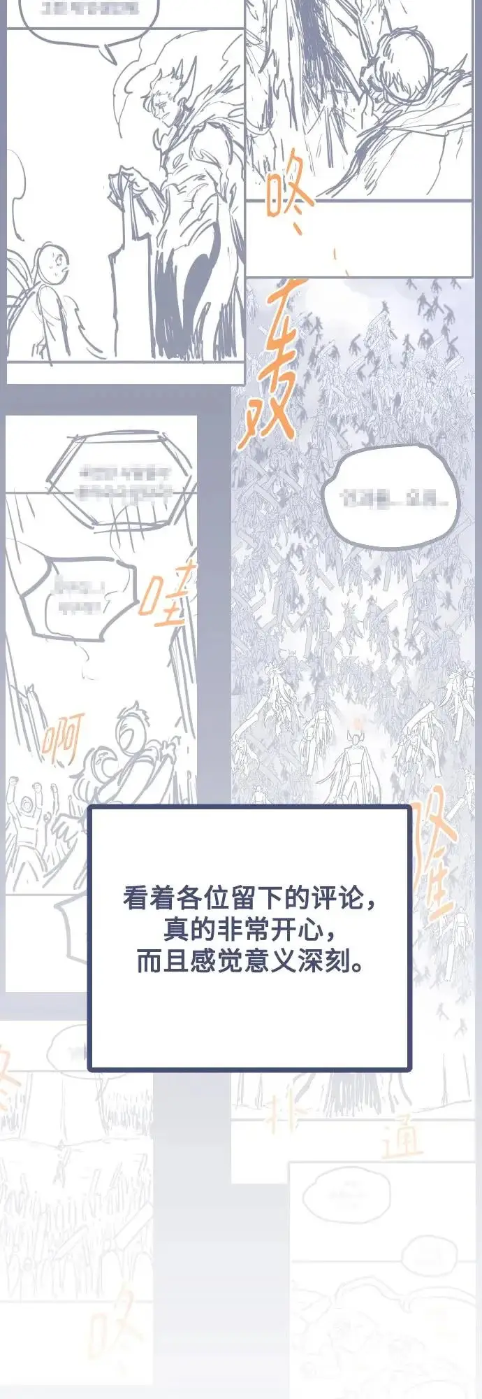 《用分身自动狩猎》[第176话] 尾音图129