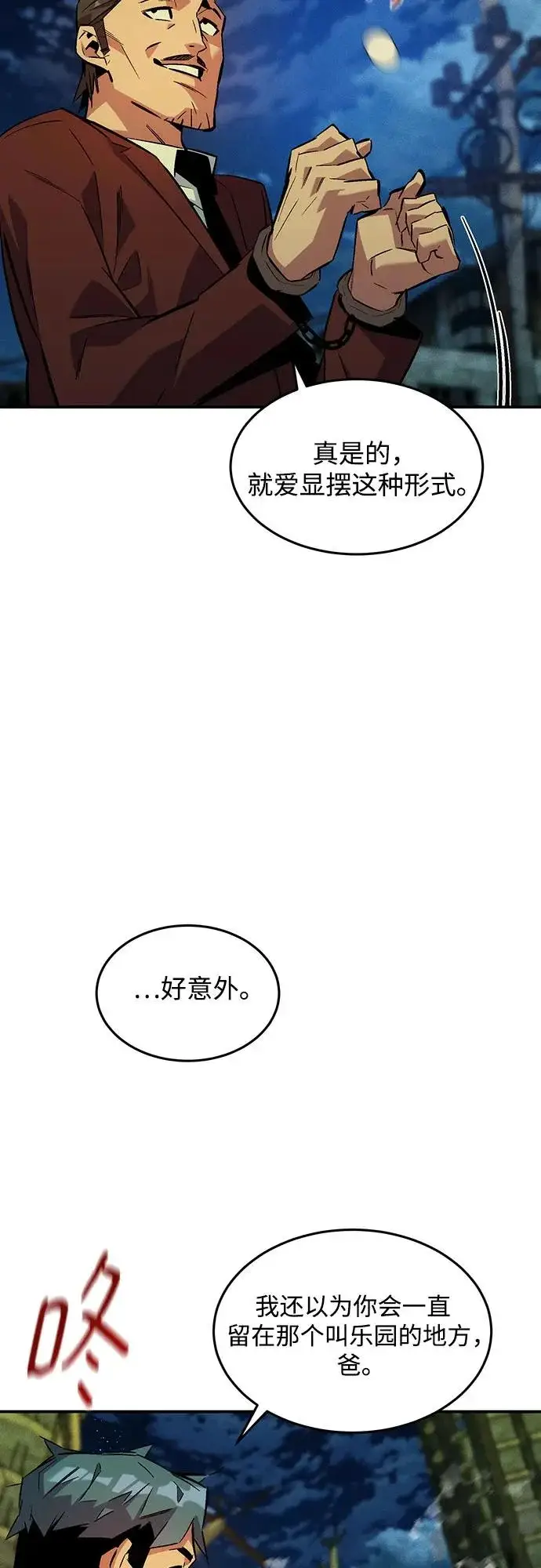 《用分身自动狩猎》[第176话] 尾音图13