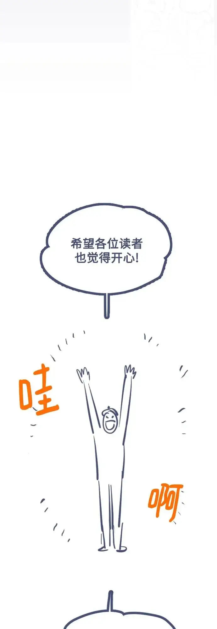 《用分身自动狩猎》[第176话] 尾音图130