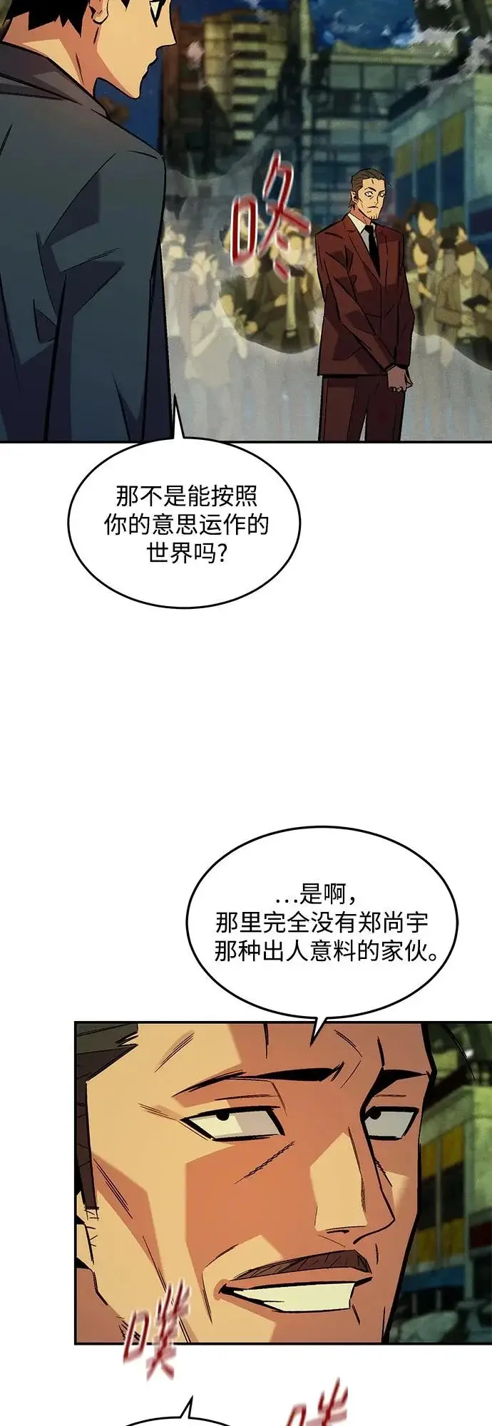 《用分身自动狩猎》[第176话] 尾音图14