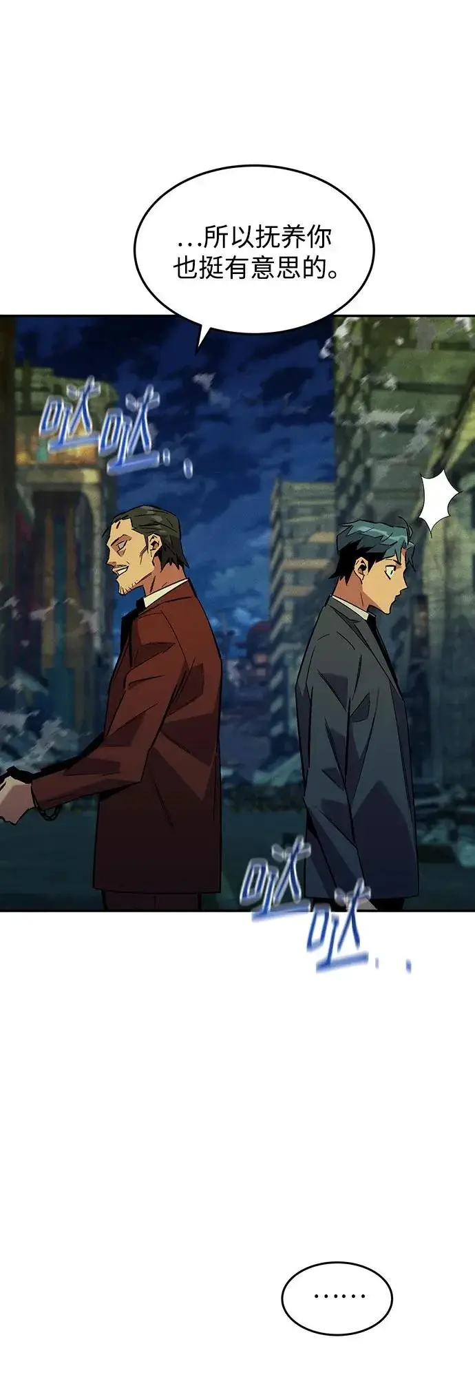 《用分身自动狩猎》[第176话] 尾音图16