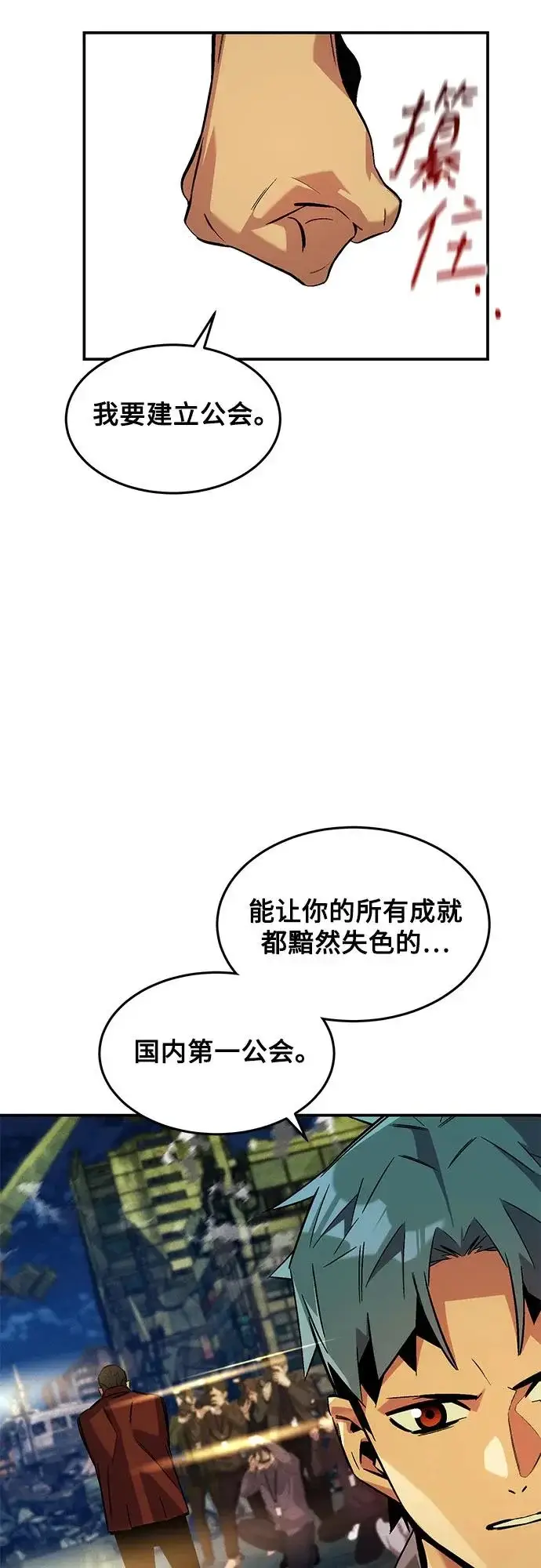 《用分身自动狩猎》[第176话] 尾音图17