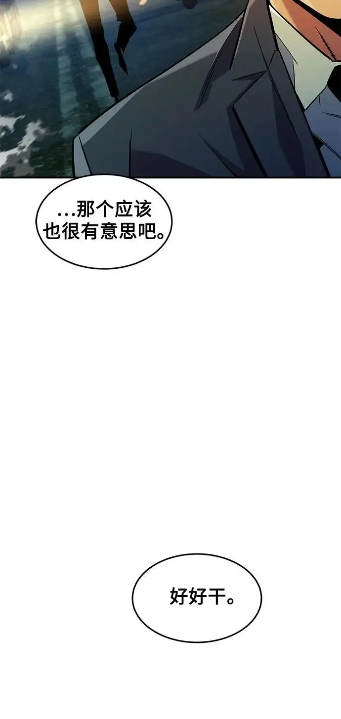 《用分身自动狩猎》[第176话] 尾音图18