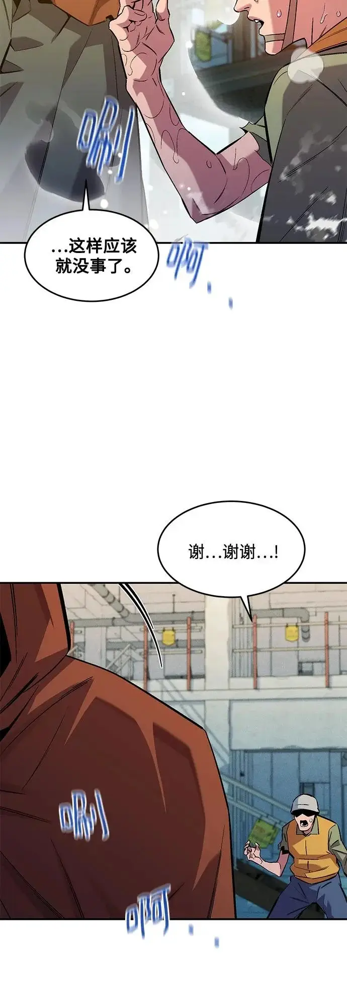 《用分身自动狩猎》[第176话] 尾音图23