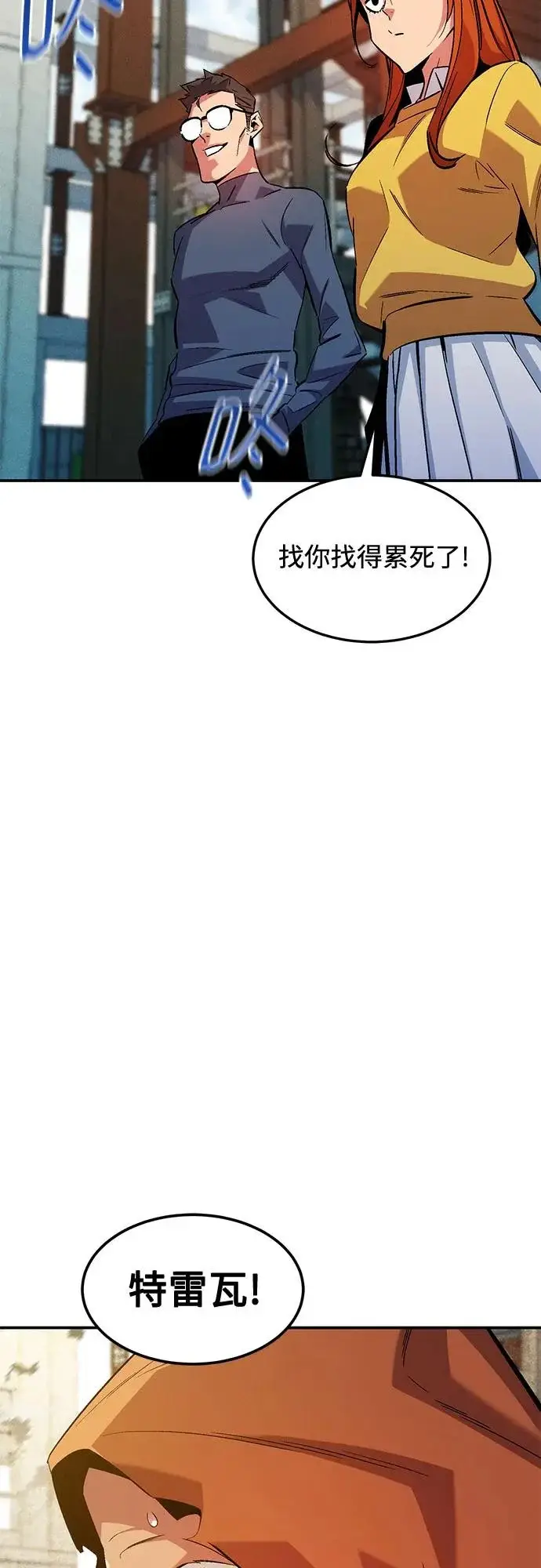 《用分身自动狩猎》[第176话] 尾音图25