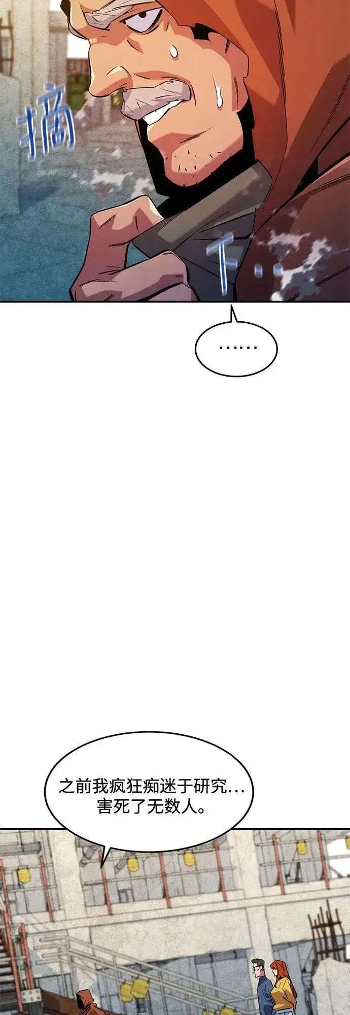 《用分身自动狩猎》[第176话] 尾音图26