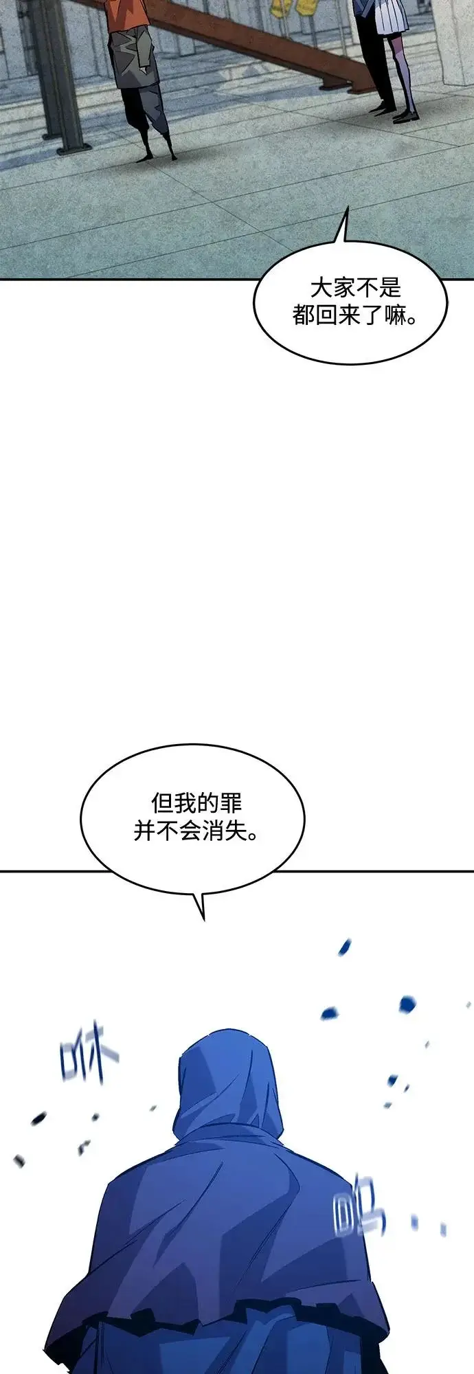 《用分身自动狩猎》[第176话] 尾音图27