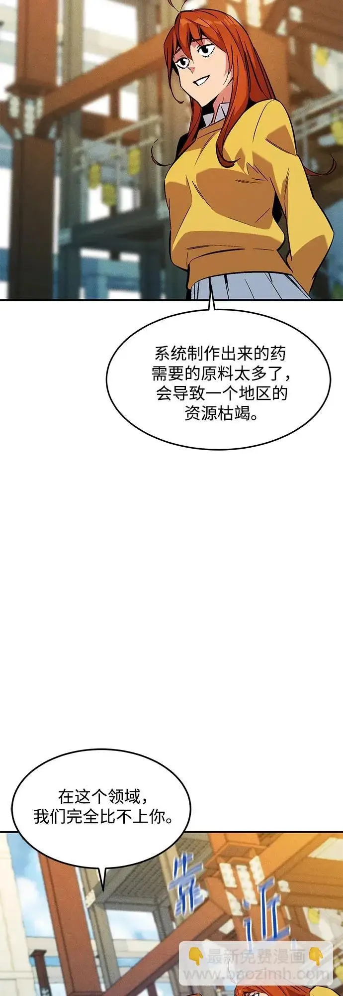 《用分身自动狩猎》[第176话] 尾音图31
