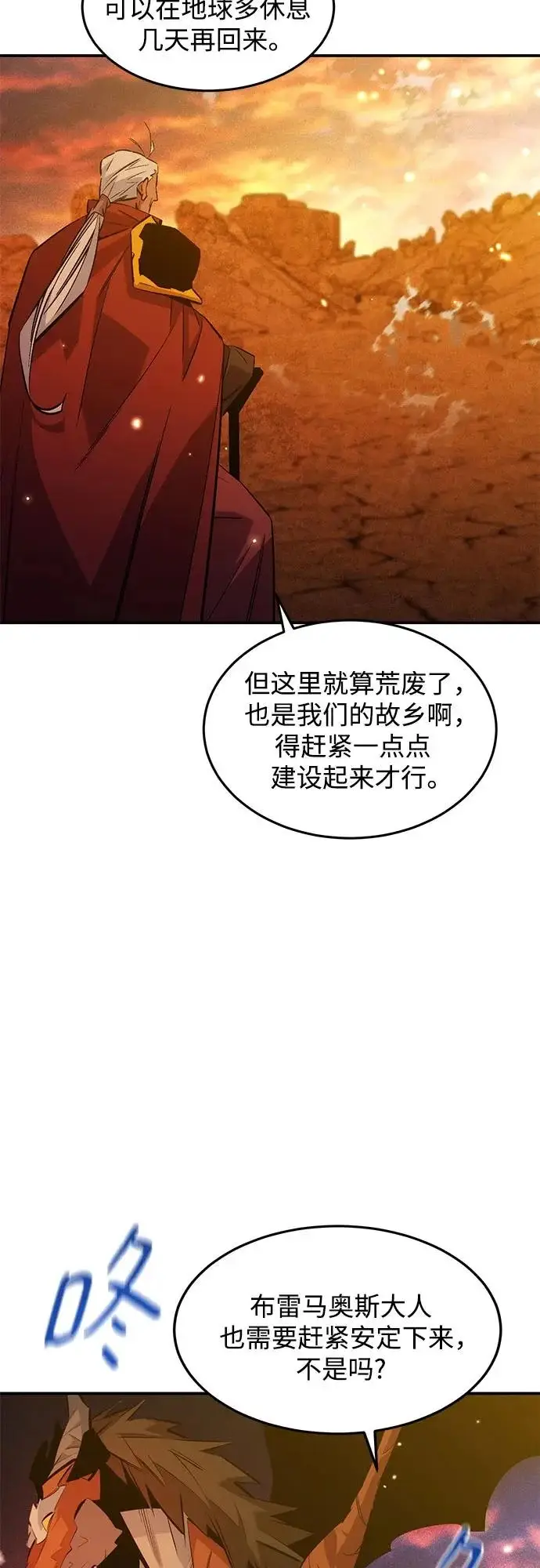《用分身自动狩猎》[第176话] 尾音图36