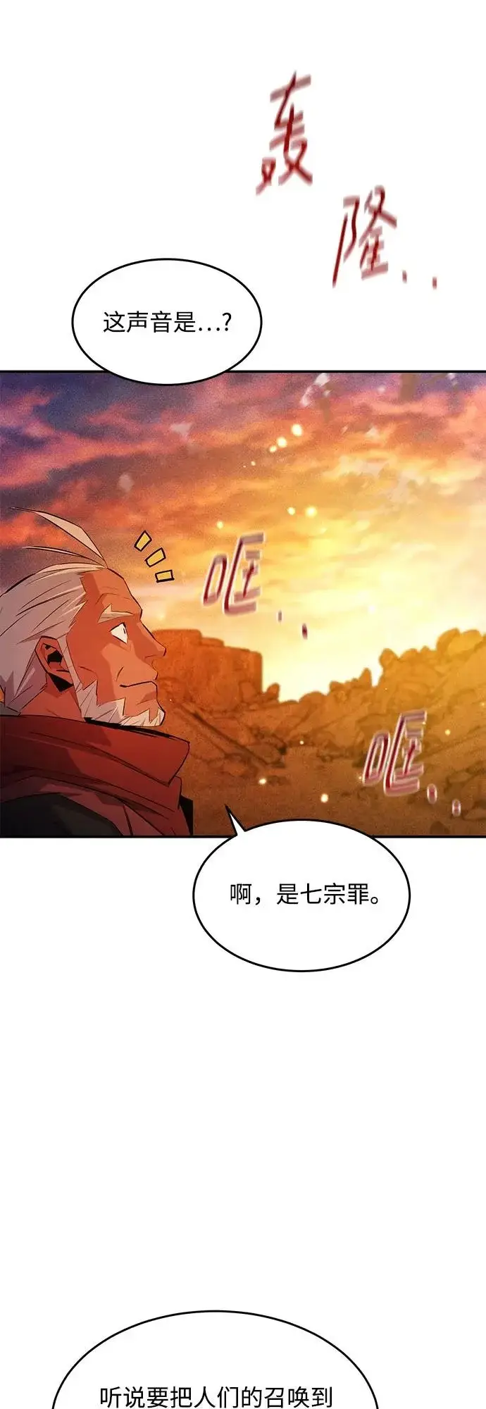 《用分身自动狩猎》[第176话] 尾音图39