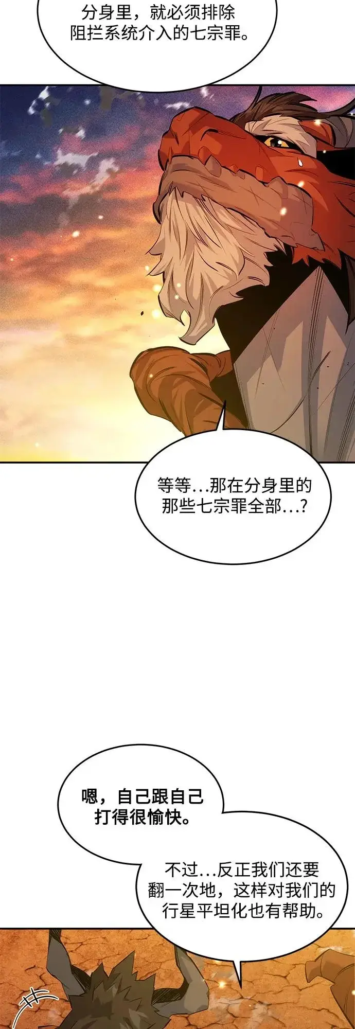 《用分身自动狩猎》[第176话] 尾音图40