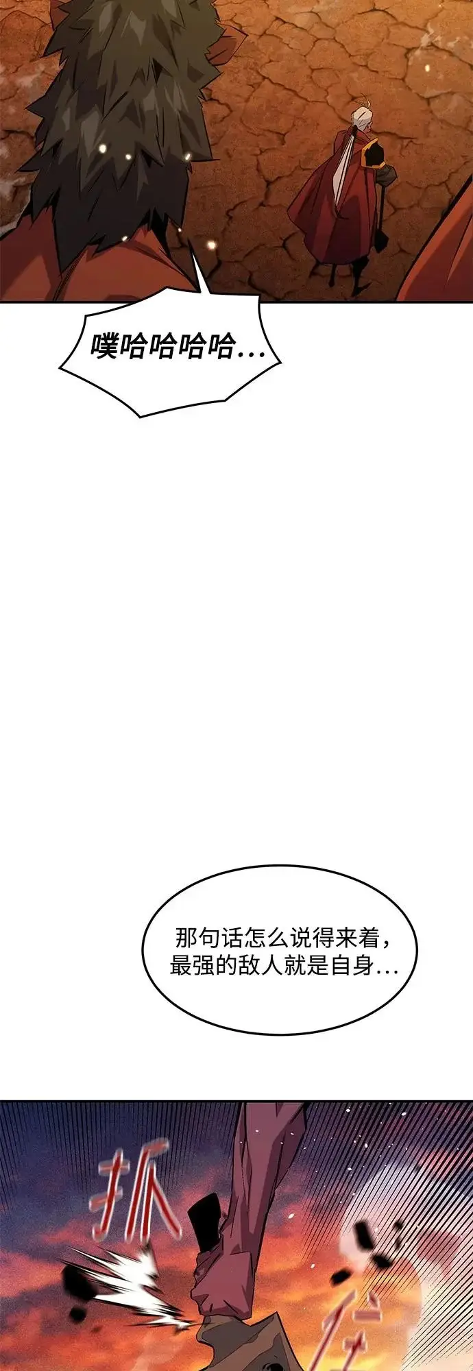 《用分身自动狩猎》[第176话] 尾音图41