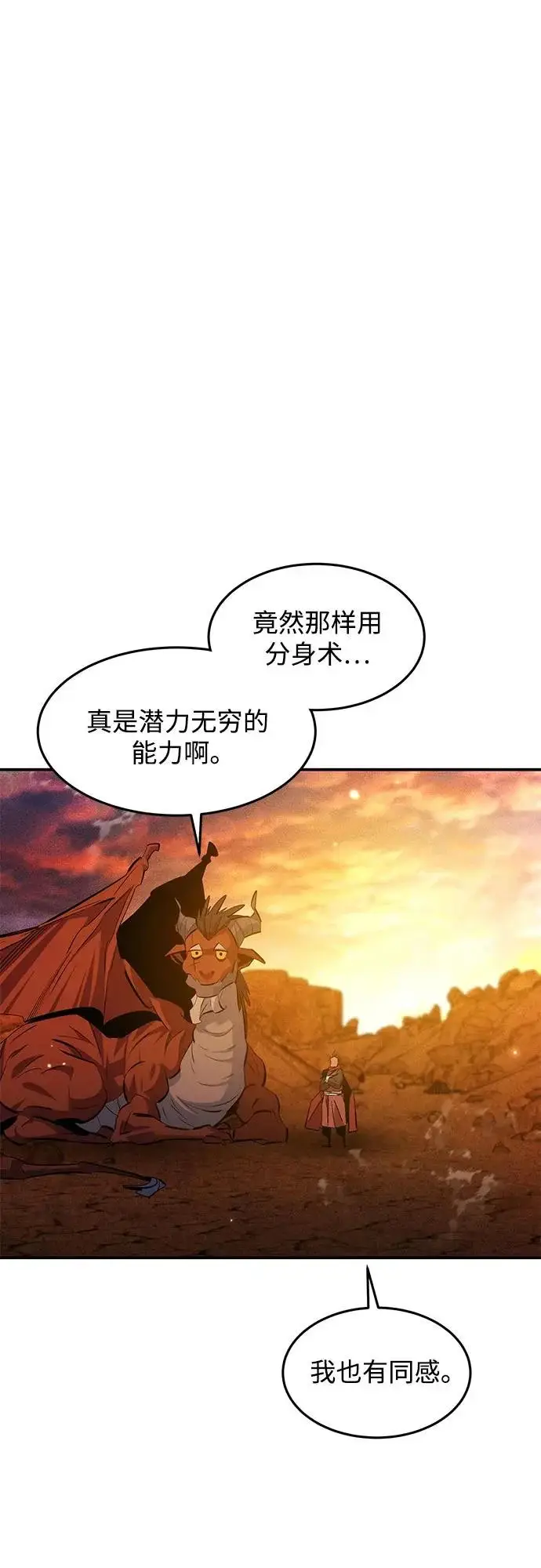 《用分身自动狩猎》[第176话] 尾音图44