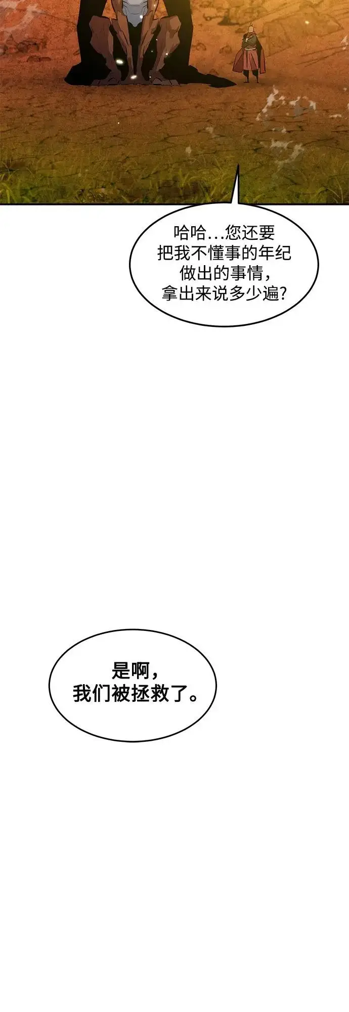 《用分身自动狩猎》[第176话] 尾音图47
