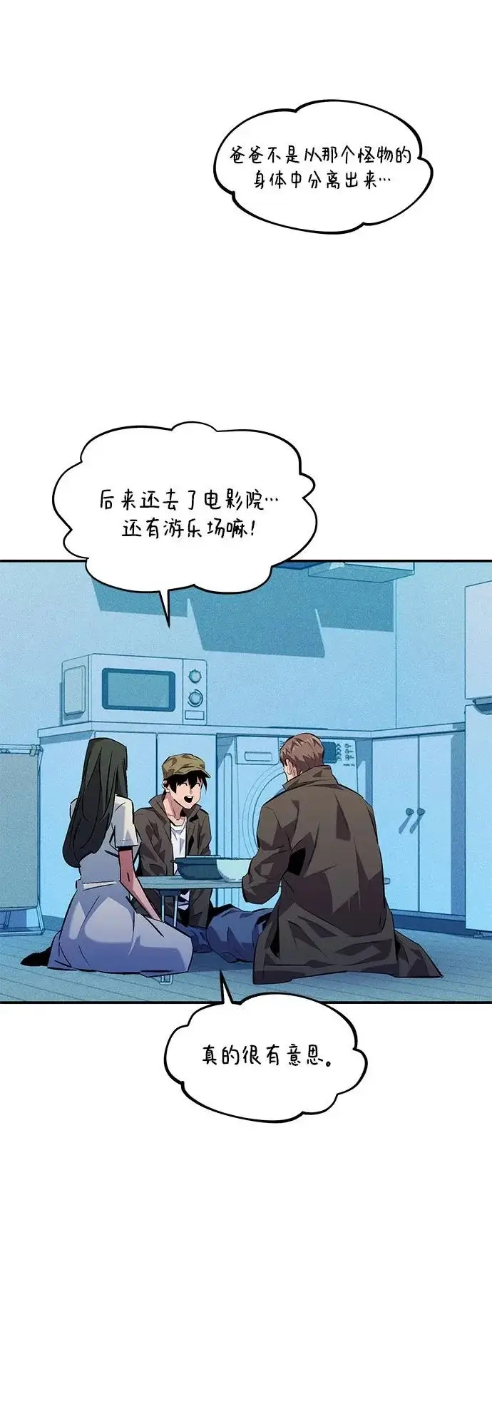 《用分身自动狩猎》[第176话] 尾音图49