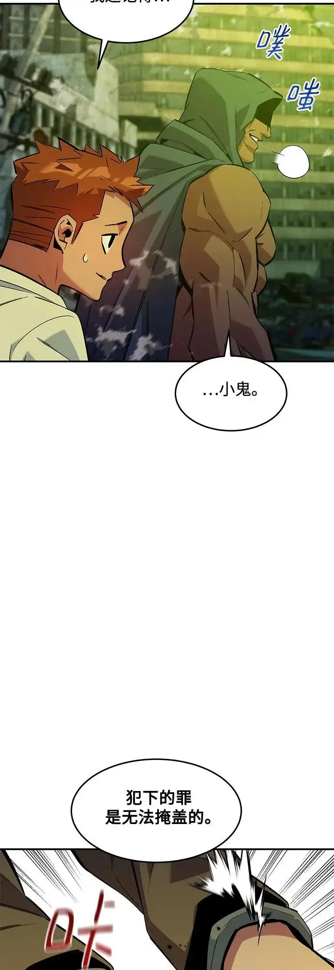《用分身自动狩猎》[第176话] 尾音图5