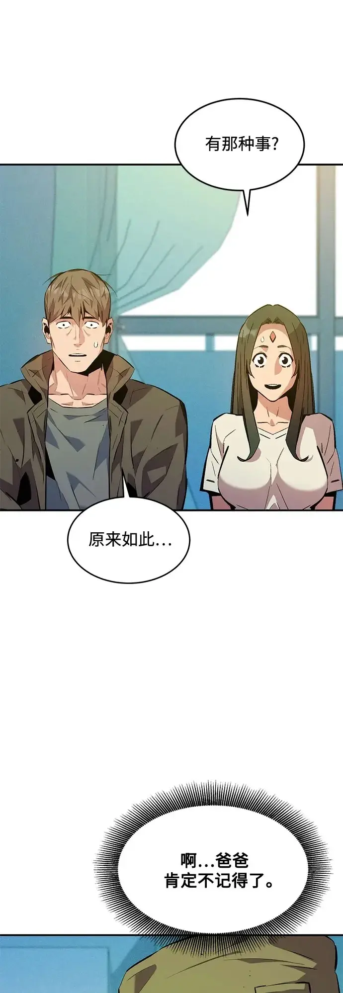 《用分身自动狩猎》[第176话] 尾音图50