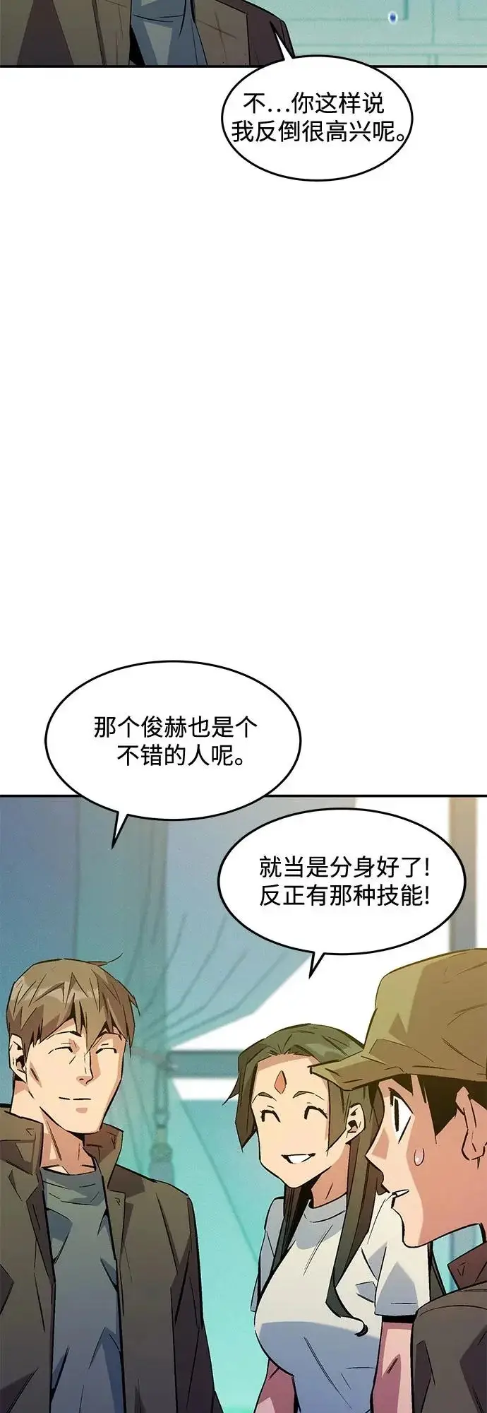 《用分身自动狩猎》[第176话] 尾音图52
