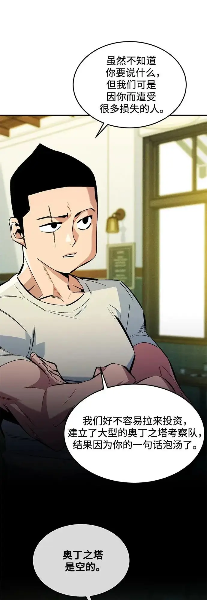 《用分身自动狩猎》[第176话] 尾音图58