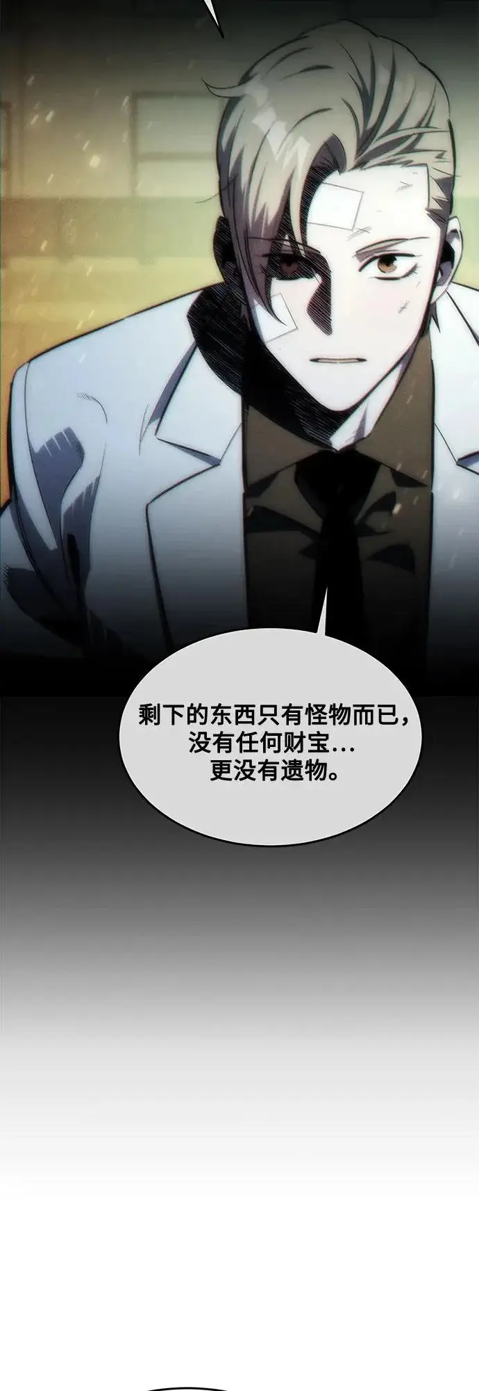 《用分身自动狩猎》[第176话] 尾音图59