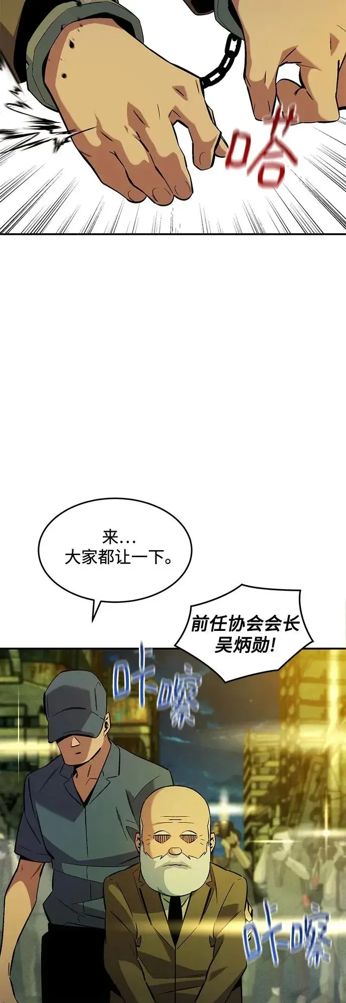 《用分身自动狩猎》[第176话] 尾音图6