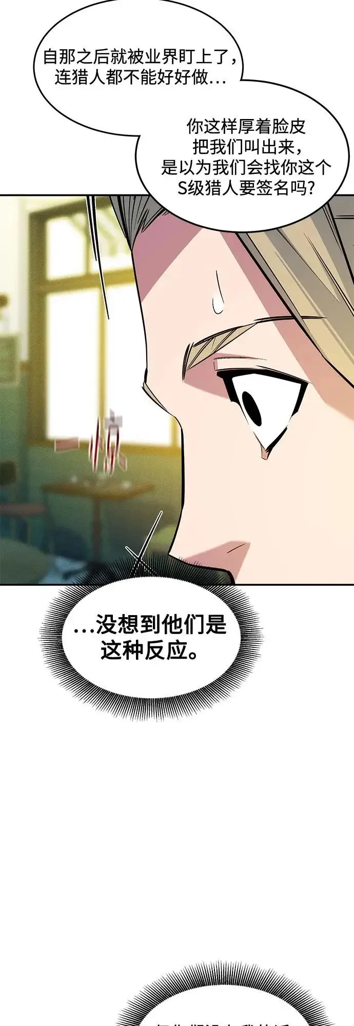 《用分身自动狩猎》[第176话] 尾音图60