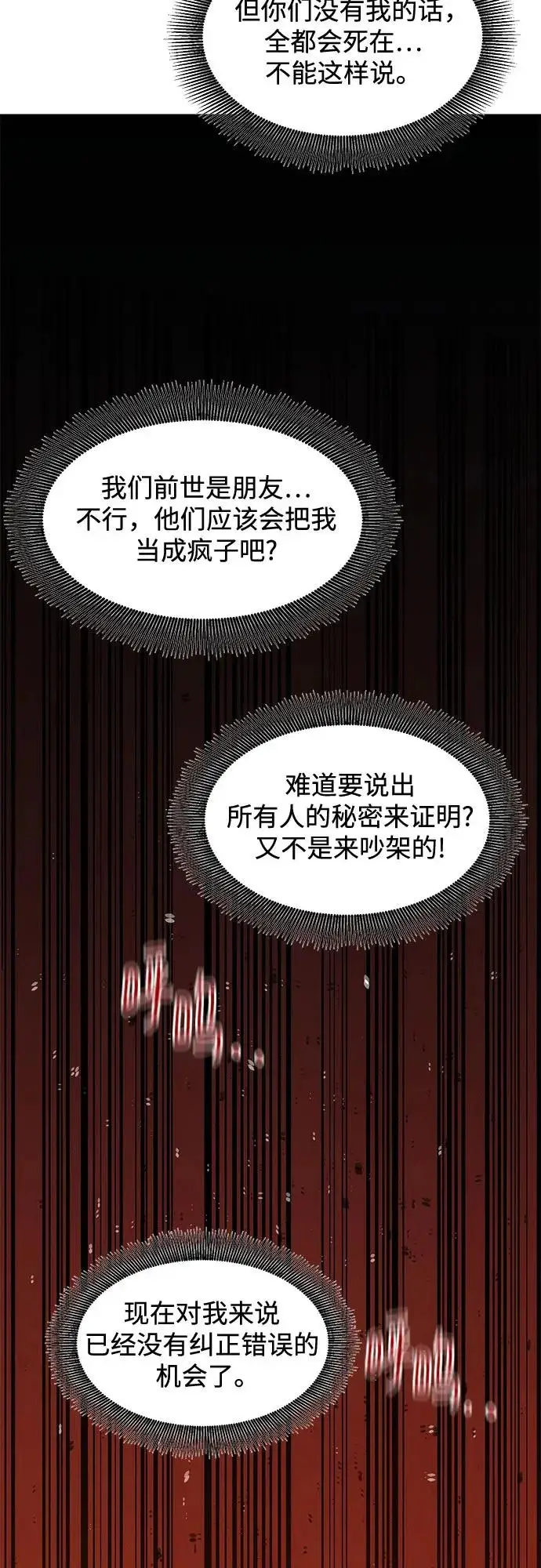 《用分身自动狩猎》[第176话] 尾音图61