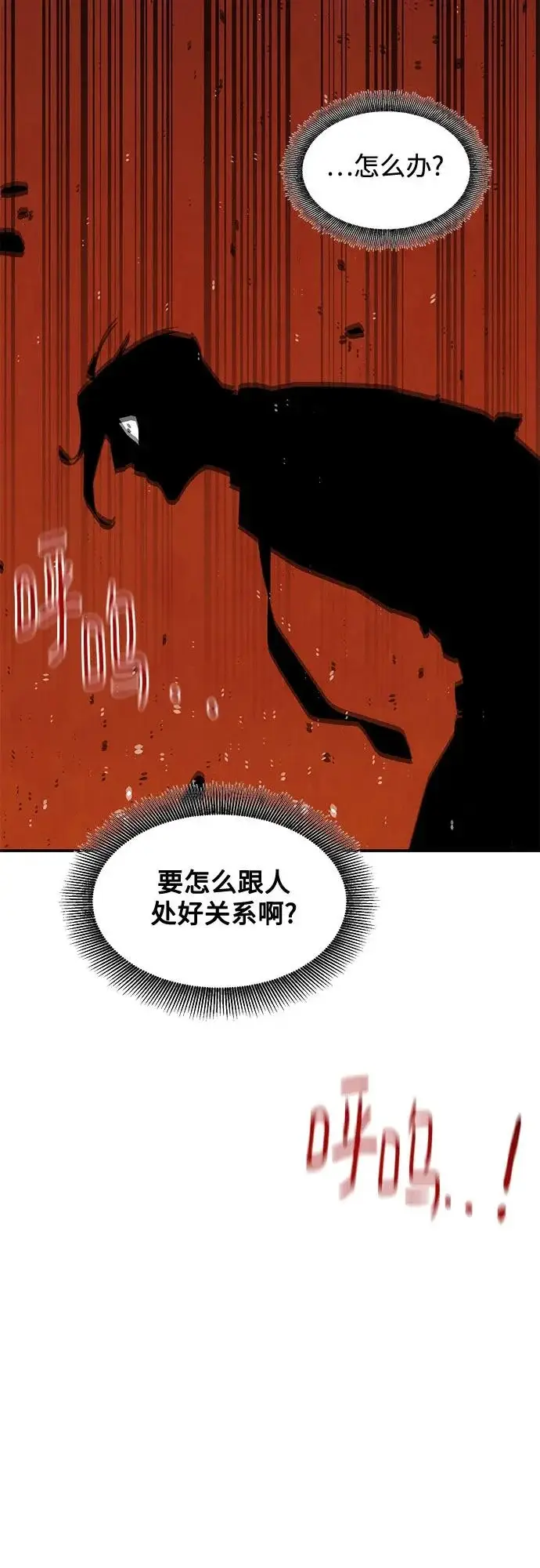 《用分身自动狩猎》[第176话] 尾音图62
