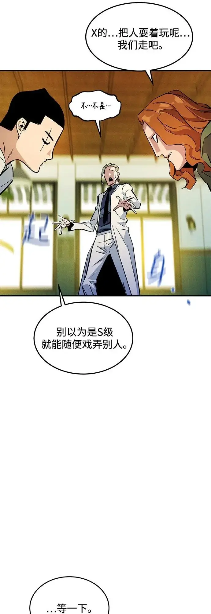 《用分身自动狩猎》[第176话] 尾音图63