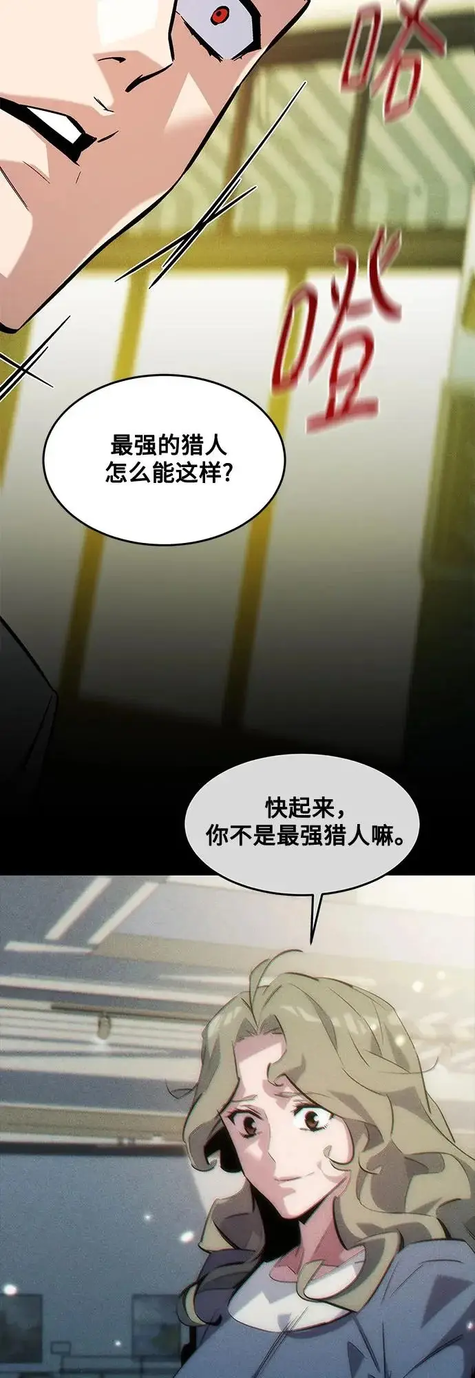 《用分身自动狩猎》[第176话] 尾音图65
