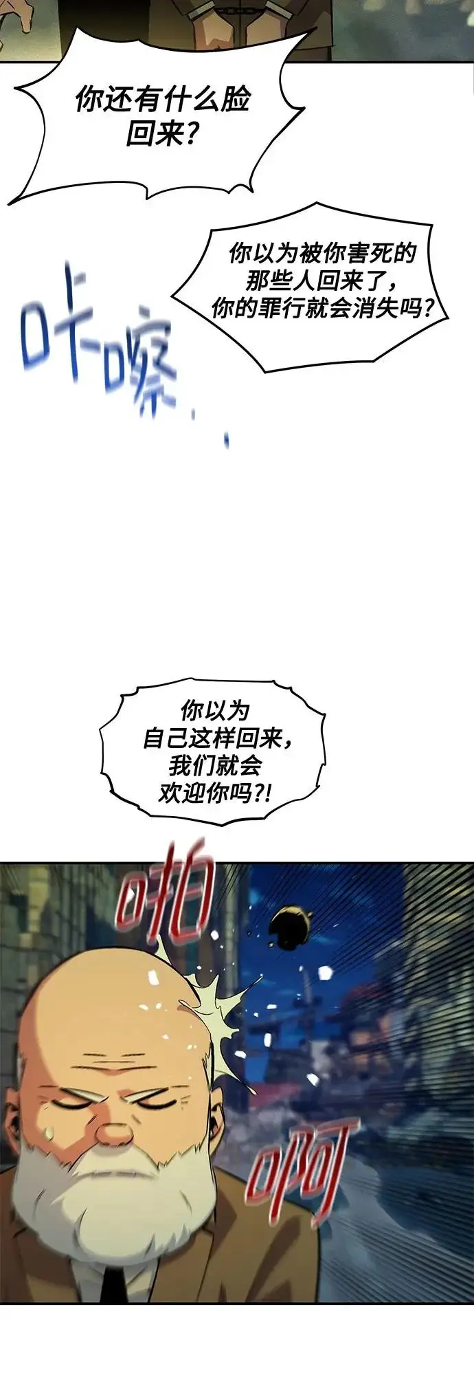 《用分身自动狩猎》[第176话] 尾音图7