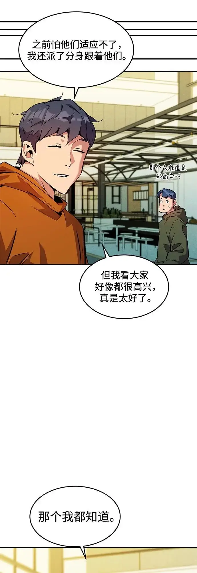 《用分身自动狩猎》[第176话] 尾音图72