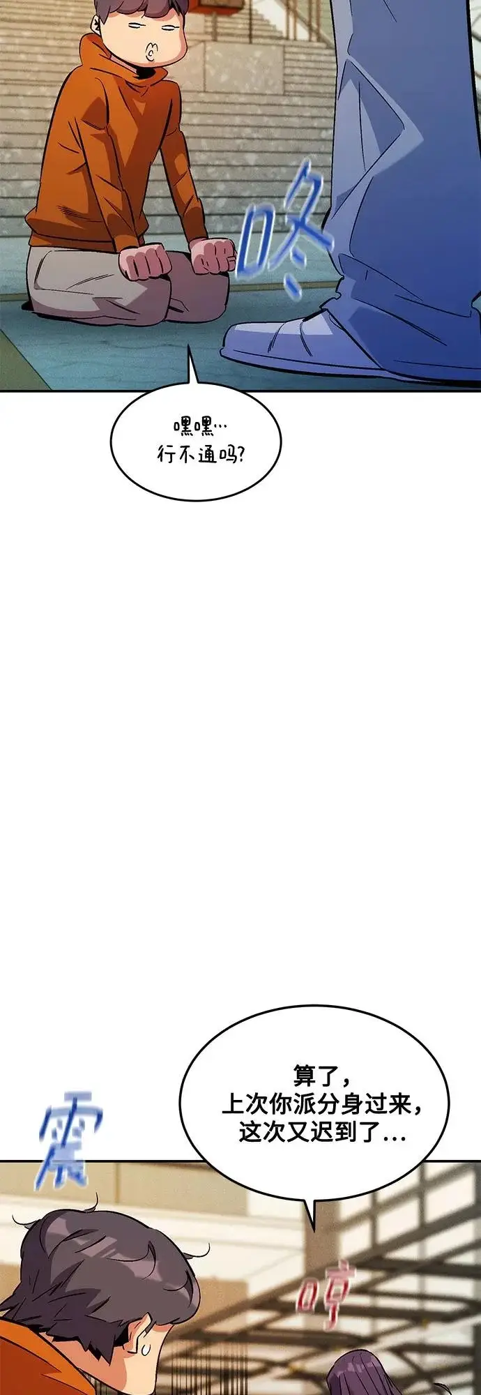 《用分身自动狩猎》[第176话] 尾音图74