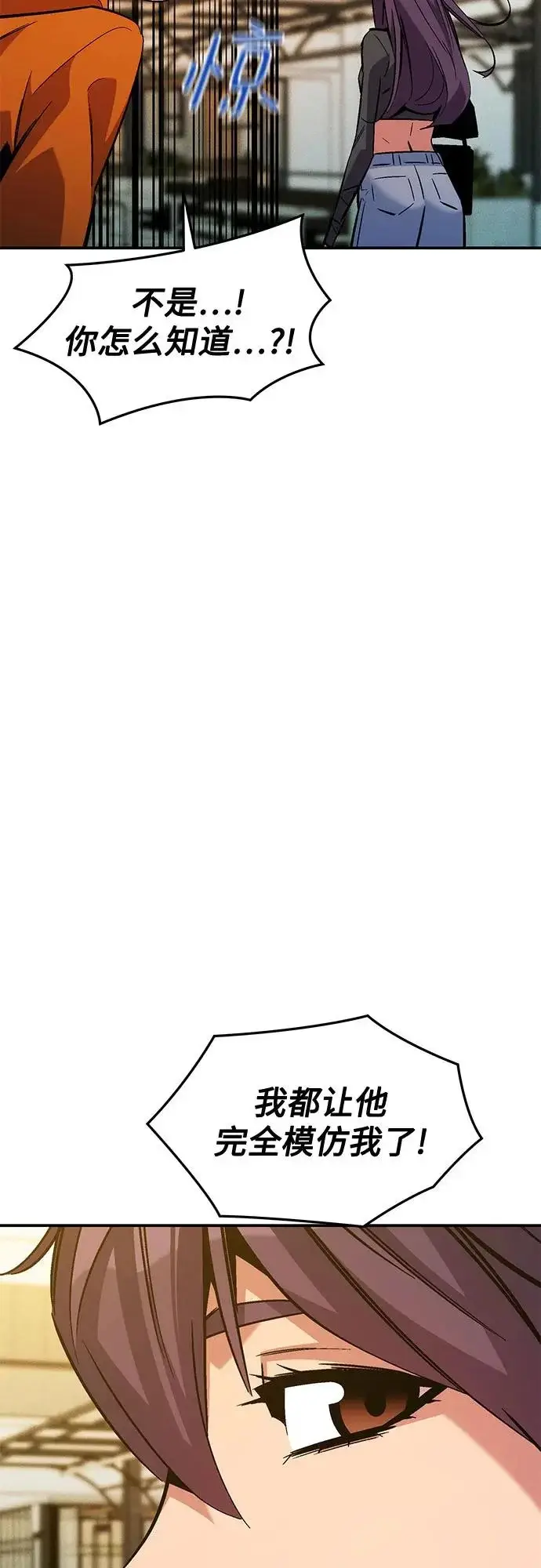 《用分身自动狩猎》[第176话] 尾音图75