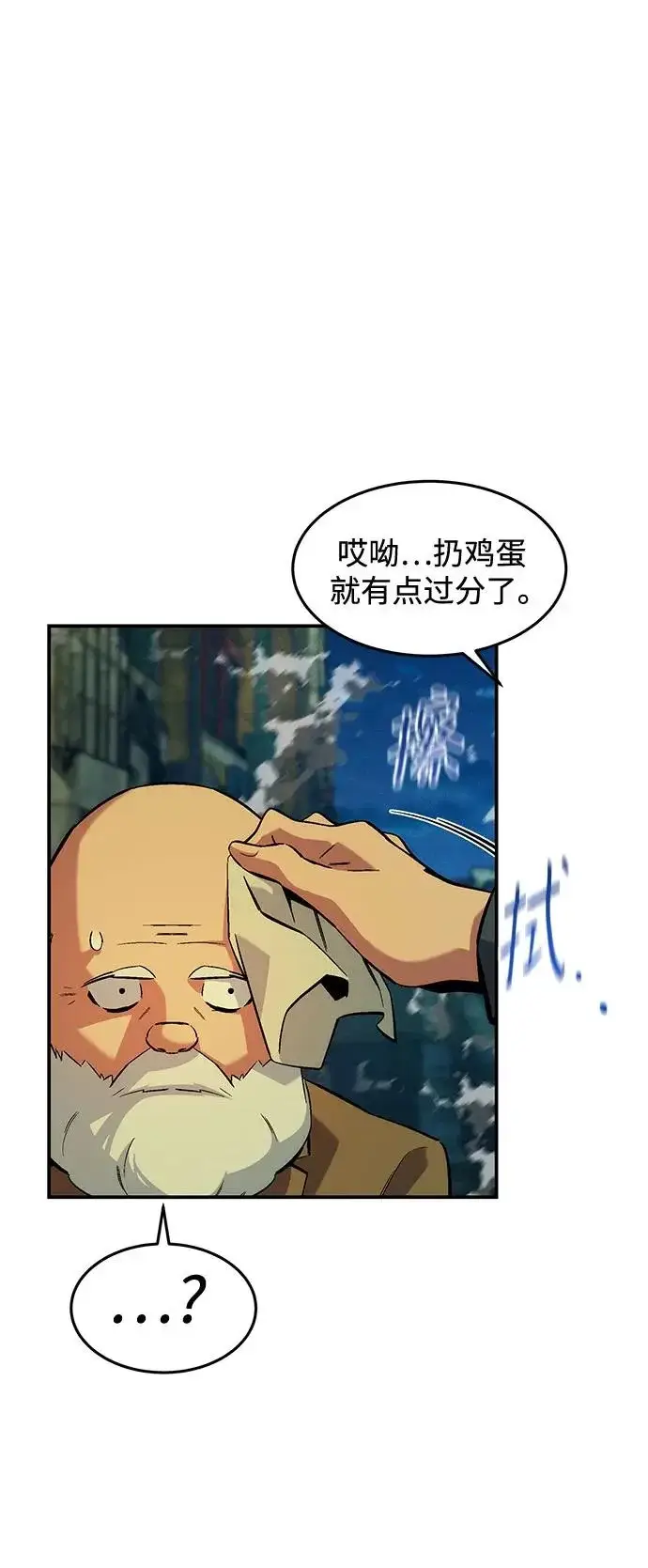 《用分身自动狩猎》[第176话] 尾音图8