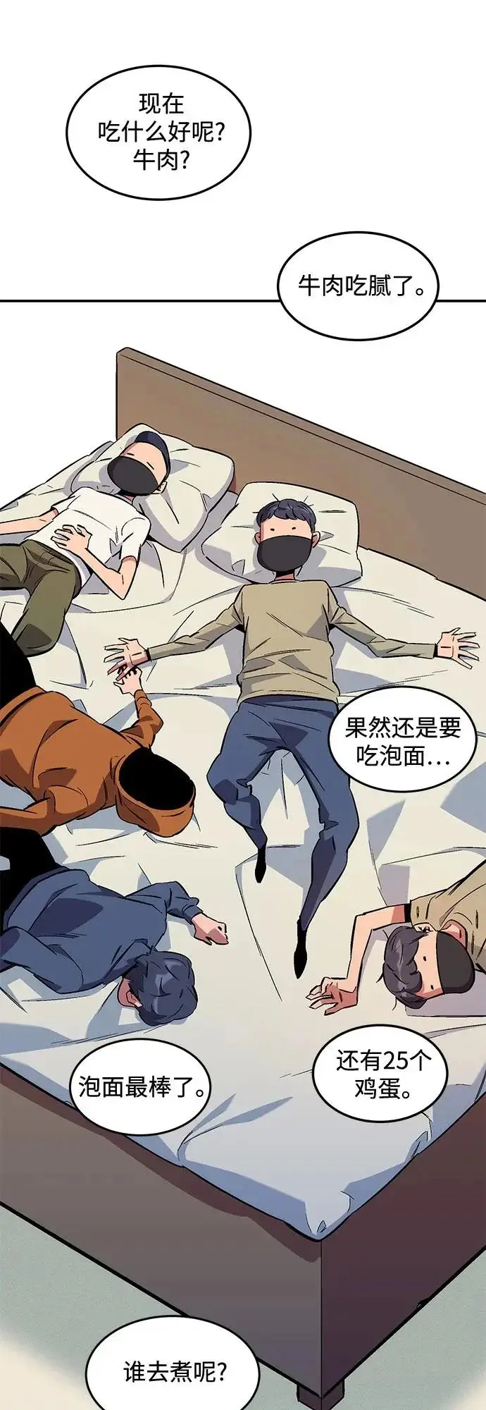 《用分身自动狩猎》[第176话] 尾音图80