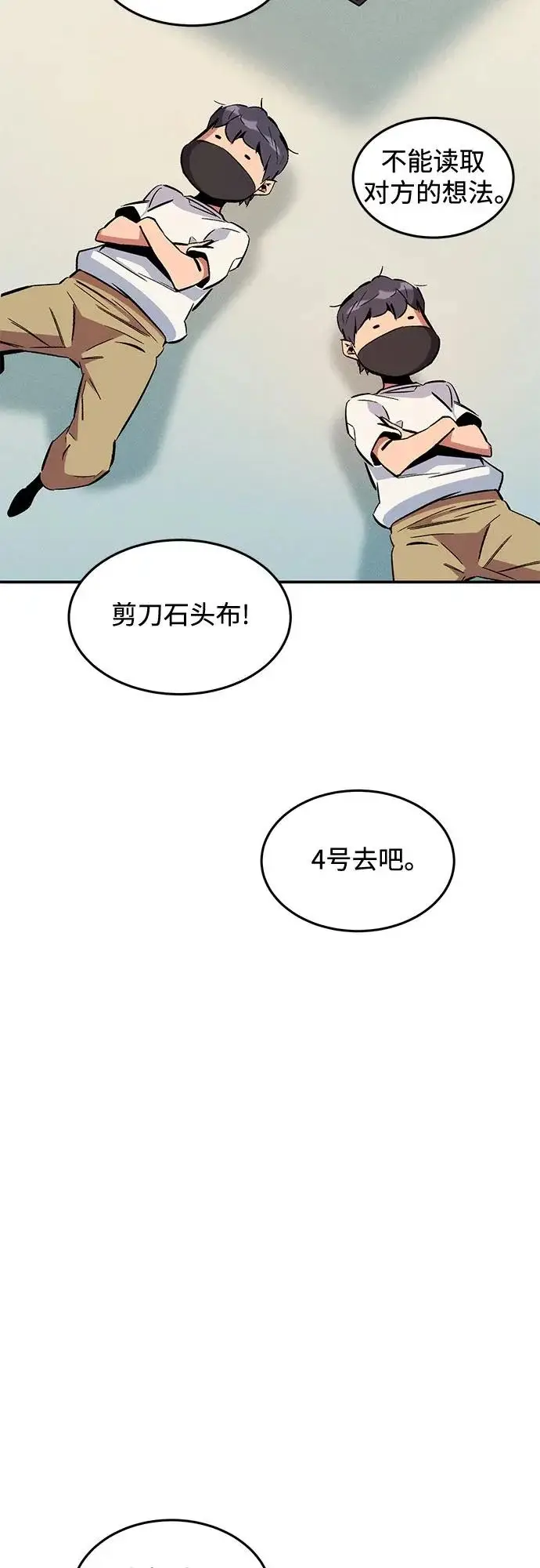 《用分身自动狩猎》[第176话] 尾音图81