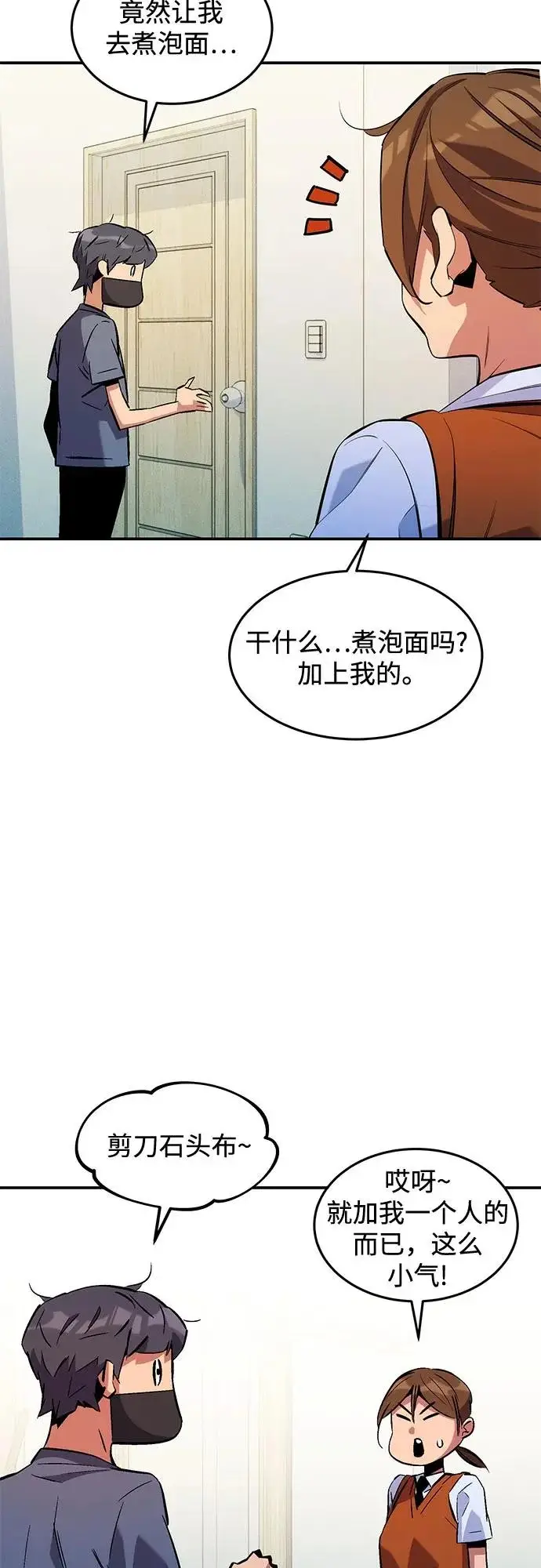 《用分身自动狩猎》[第176话] 尾音图82