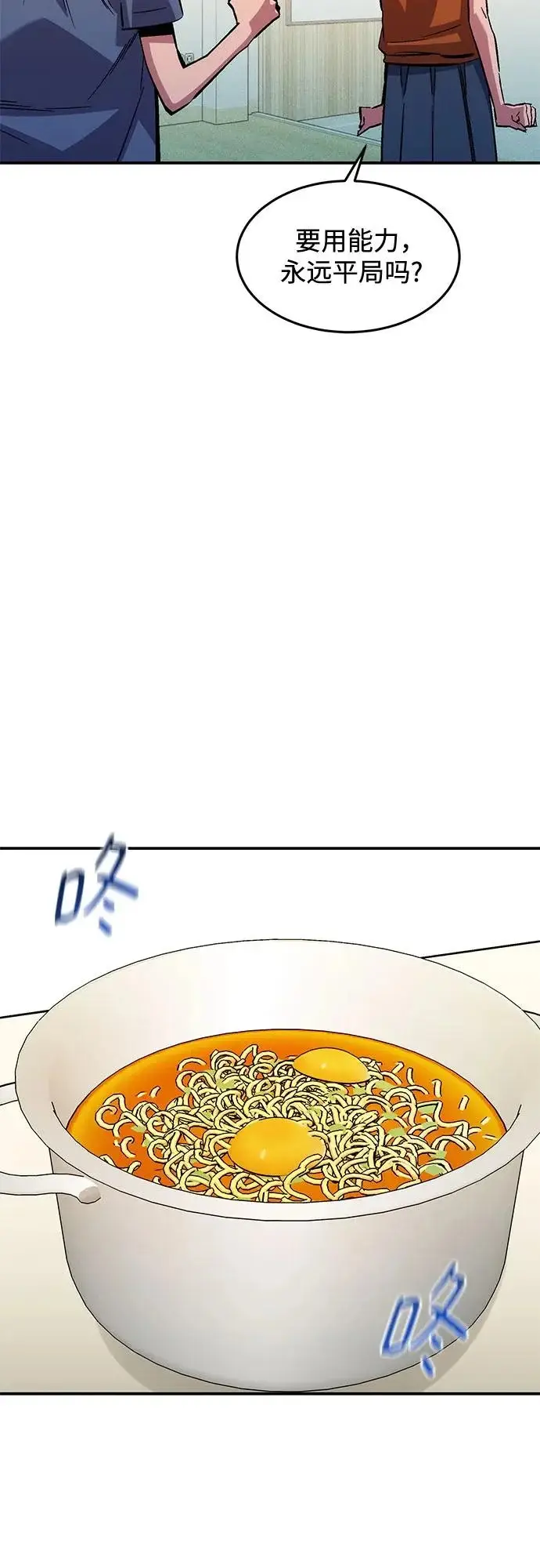 《用分身自动狩猎》[第176话] 尾音图83