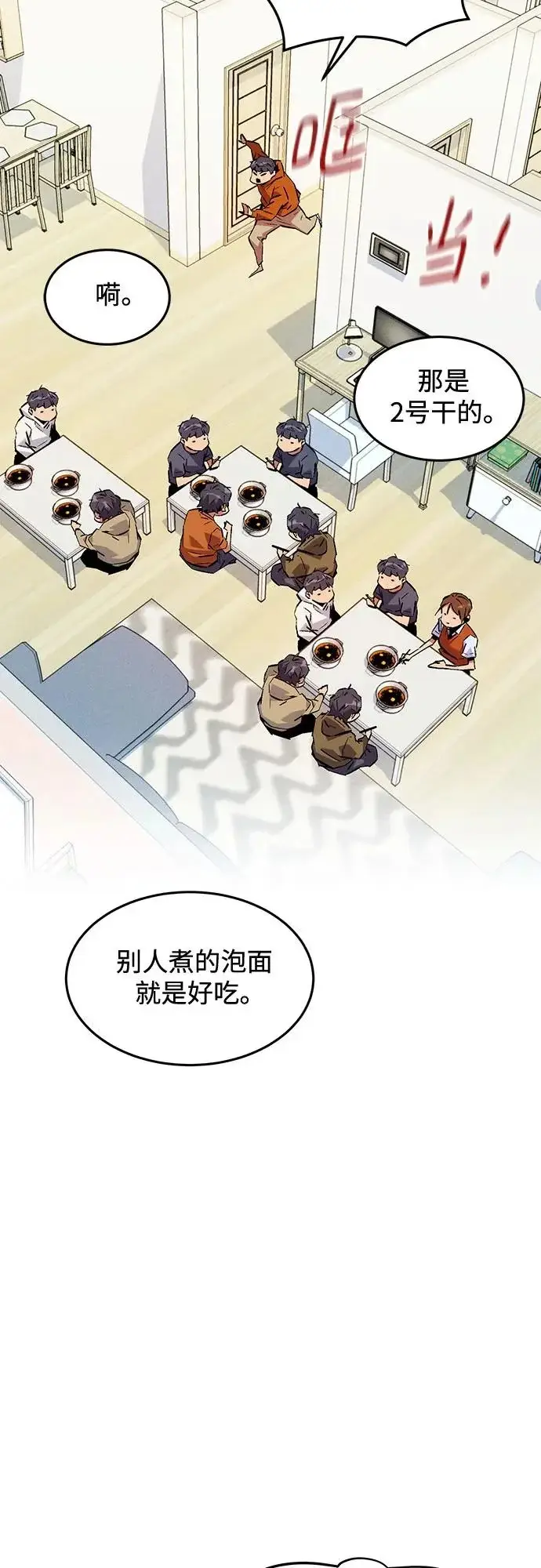 《用分身自动狩猎》[第176话] 尾音图87