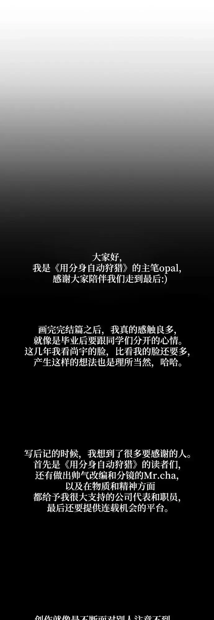 《用分身自动狩猎》[第176话] 尾音图90