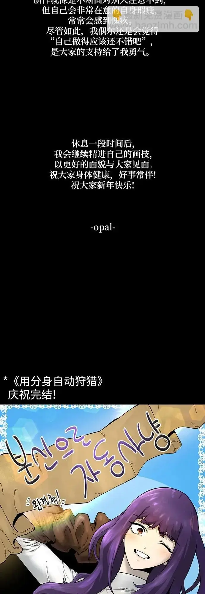 《用分身自动狩猎》[第176话] 尾音图91