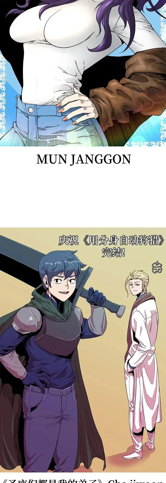 《用分身自动狩猎》[第176话] 尾音图92
