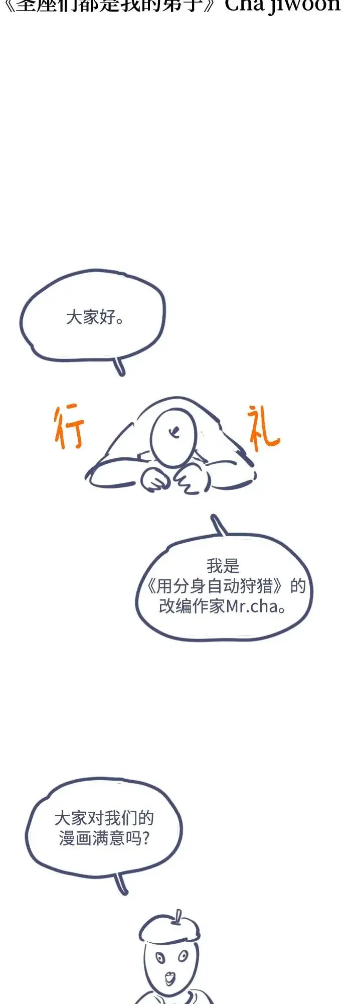 《用分身自动狩猎》[第176话] 尾音图93
