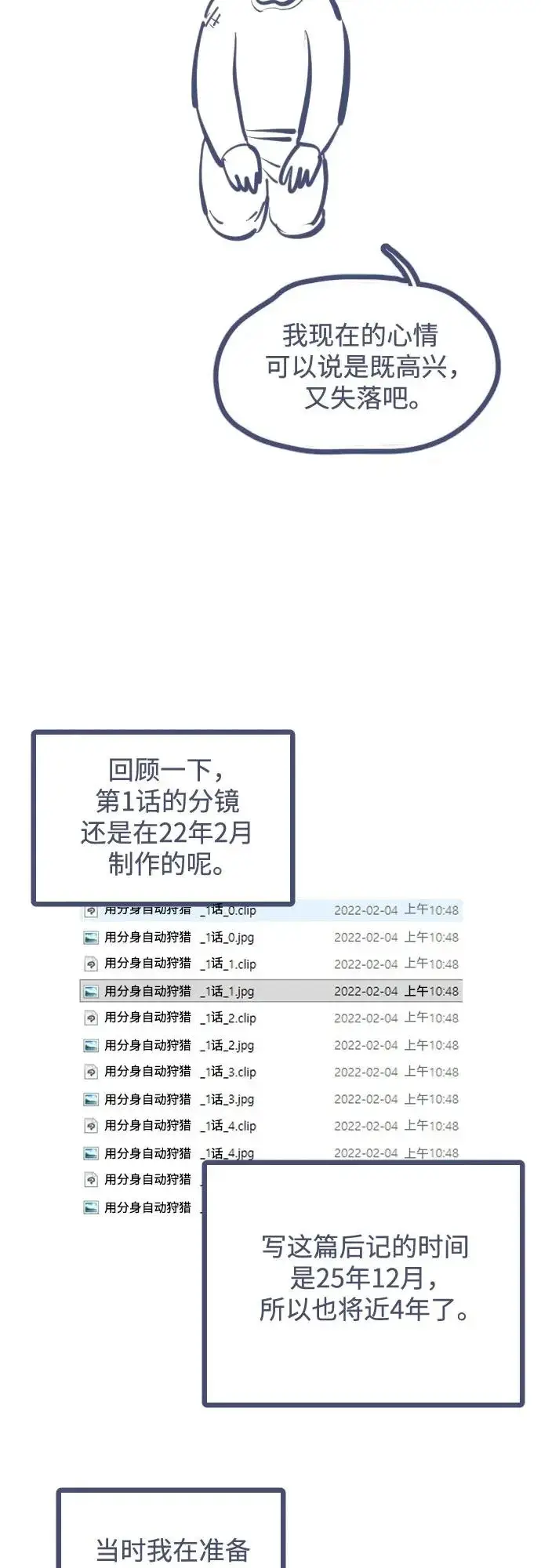 《用分身自动狩猎》[第176话] 尾音图94